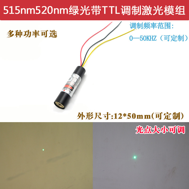 绿光带TTL调制点状激光模组 515nm520nm绿光可调点状镭射灯定位器