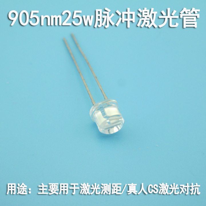 905nm25wCS对抗激光管脉冲激光管