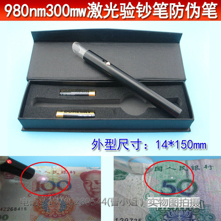 980NM300mw高亮度激光验钞笔 红外镭射笔人民币/发票/烟洒防伪笔