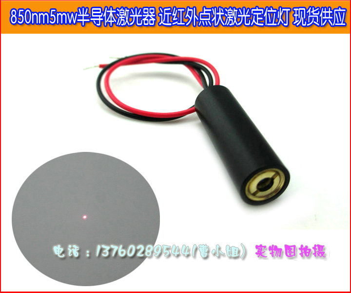 近红外点状激光模组 850nm5mw圆点镭射头 可调点状光源激光器