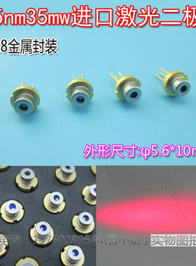 685nm进口LD激光二极管红光镭射二极管半导体激光管TO-18封装