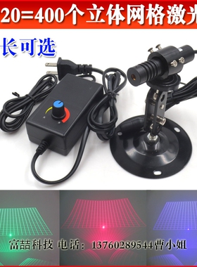 20*20=400个立体网格镭射灯 红光绿光蓝光可调线宽红外线激光器