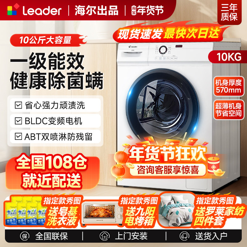 海尔10公斤滚筒洗衣机白色变频全自动家用洗衣机一级上排水10Kg十