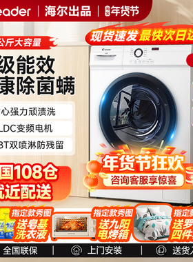 海尔10公斤滚筒洗衣机白色变频全自动家用洗衣机一级上排水10Kg十