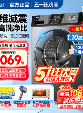 新款海尔全自动滚筒洗衣机10公斤大容量一级能效洗烘一体12kg变频