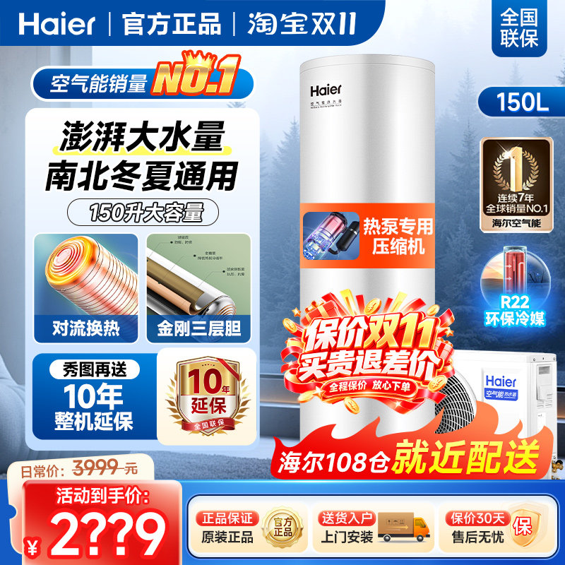 海尔150升空气能热水器