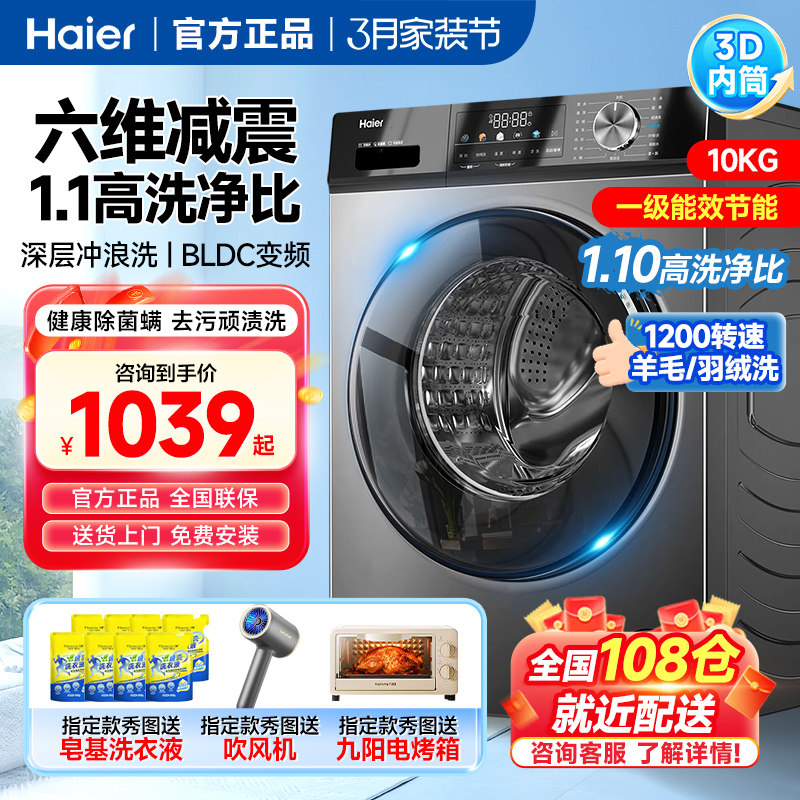 新款海尔全自动滚筒洗衣机10公斤大容量一级能效洗烘一体12kg变频