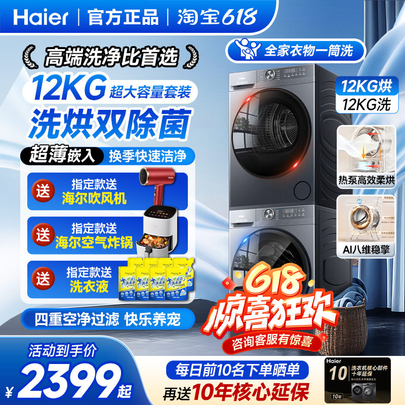 海尔家用洗烘套装组合大容量