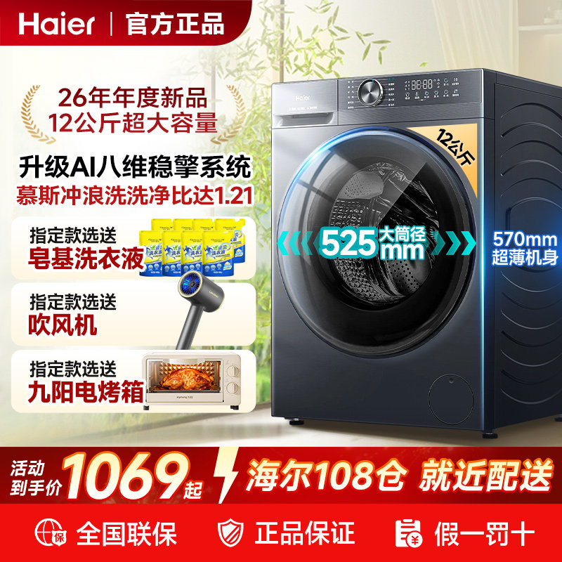 海尔滚筒洗衣机10公斤全自动洗烘一体一级能效家用带烘干12kg变频