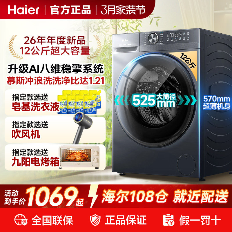 海尔统帅滚筒洗衣机10公斤全自动洗烘一体一级能效家用带烘干12kg