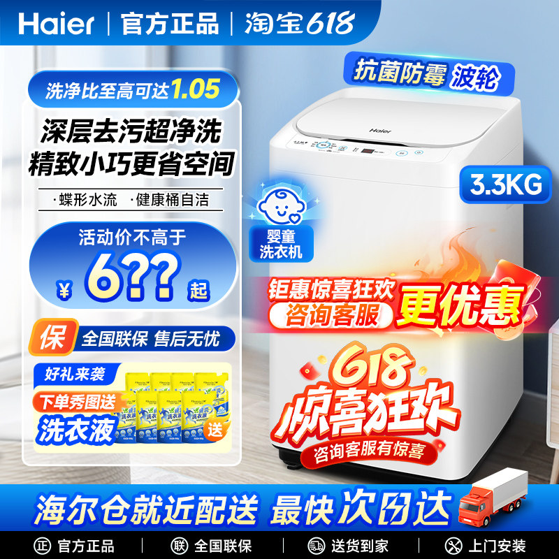 海尔3.3公斤迷你洗衣机