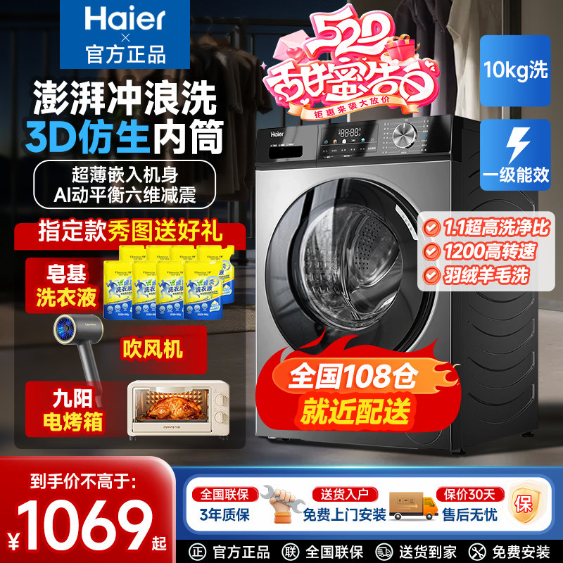 新款海尔10公斤全自动滚筒洗衣机洗烘一体家用新款12kg滚筒式变