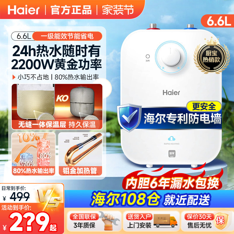 海尔小厨宝家用商用厨宝图片