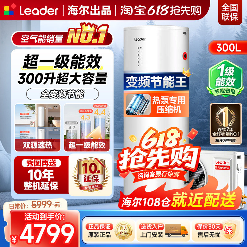 海尔出品统帅300升空气能热水器PF7家用热泵热水器一级能效变频l