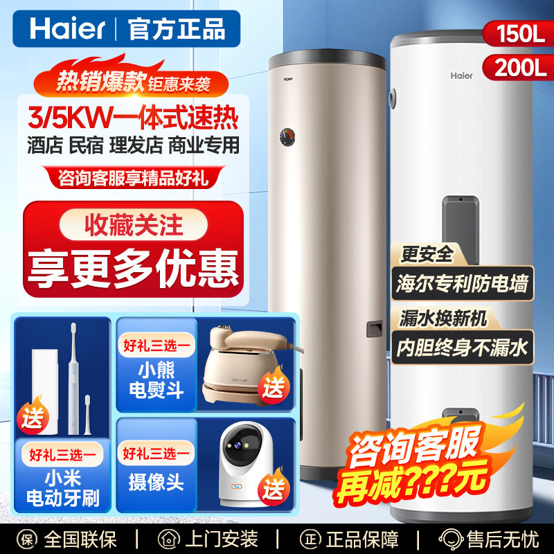 海尔150升200L电热水器落地式储水式热水器商用酒店美容店中央大
