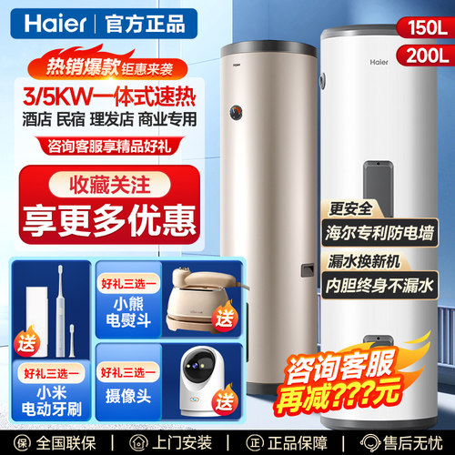 海尔大容量热水器200升150L