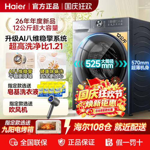 海尔全自动家用滚筒洗衣机大容量