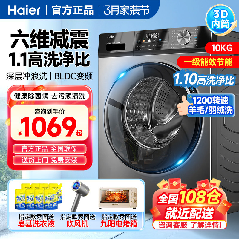 新款海尔全自动滚筒洗衣机10公斤大容量一级能效洗烘一体12kg变频