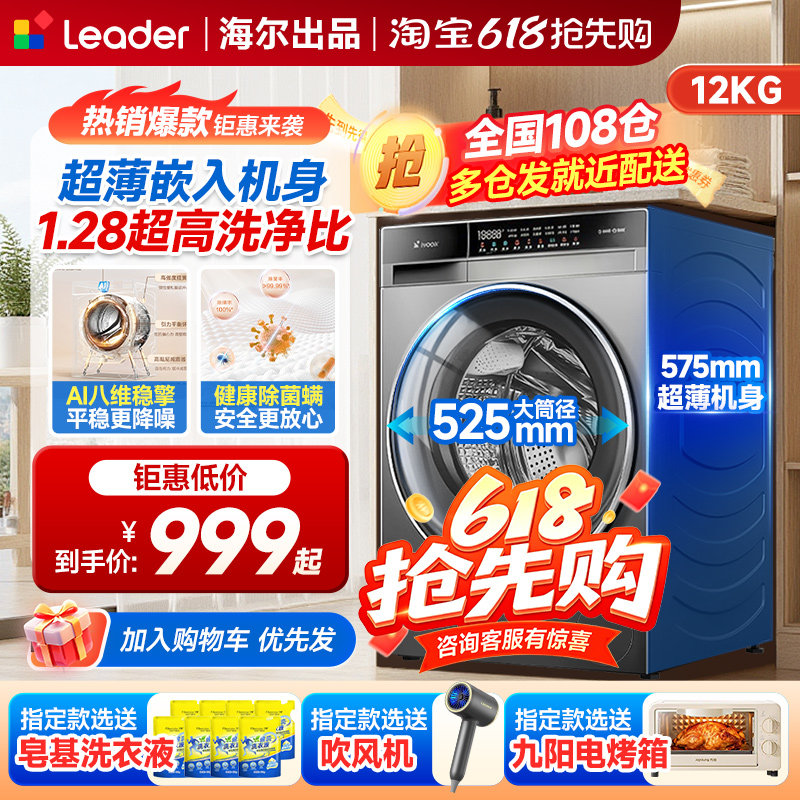 海尔10/12公斤滚筒洗衣机变频全自动家用洗衣机一级能效滚筒式kg