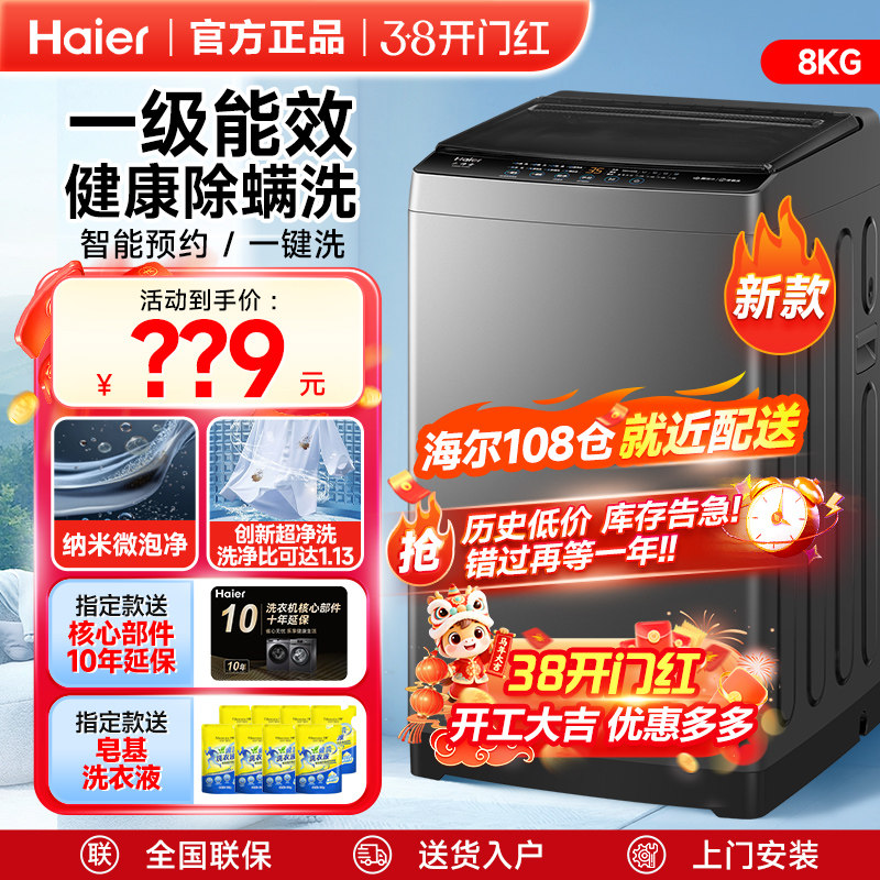 海尔8Kg10公斤全自动洗衣机家用直驱变频12kg一级能效波轮租房用7