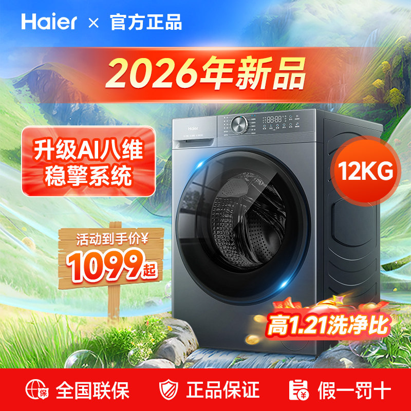 海尔10公斤滚筒洗衣机白色变频全自动家用洗衣机一级上排水12Kg十