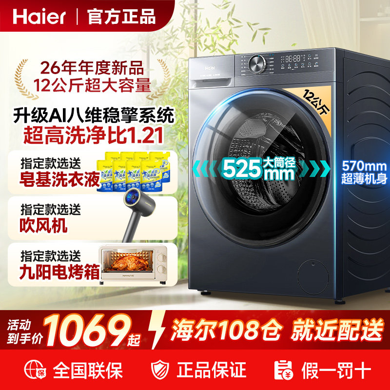 海尔滚筒洗衣机10公斤全自动洗烘一体一级能效家用带烘干12kg变频