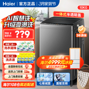 海尔全自动洗衣机8公斤10kg波轮家用租房出租房大神童官方直驱12