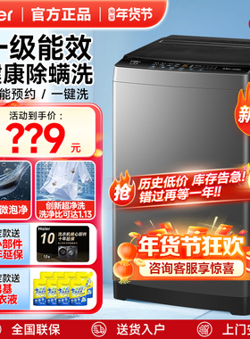 海尔8Kg10公斤全自动洗衣机家用直驱变频12kg一级能效波轮租房用7