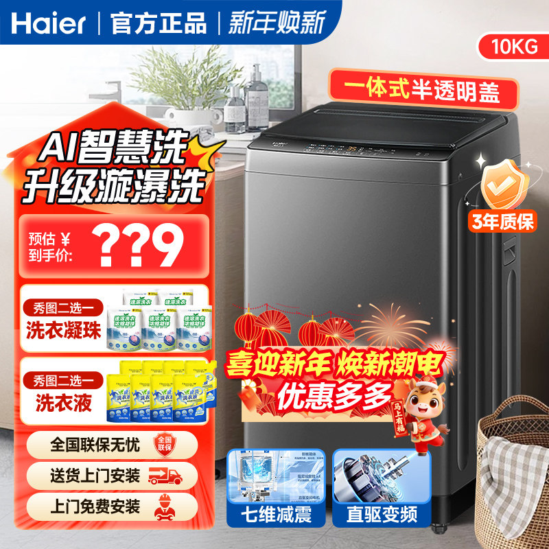 海尔全自动洗衣机8公斤10kg波轮家用租房出租房大神童官方直驱12