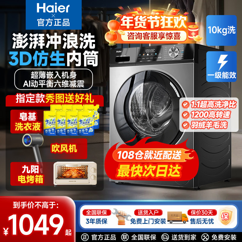 新款海尔10公斤全自动滚筒洗衣机洗烘一体家用新款12kg滚筒式变频