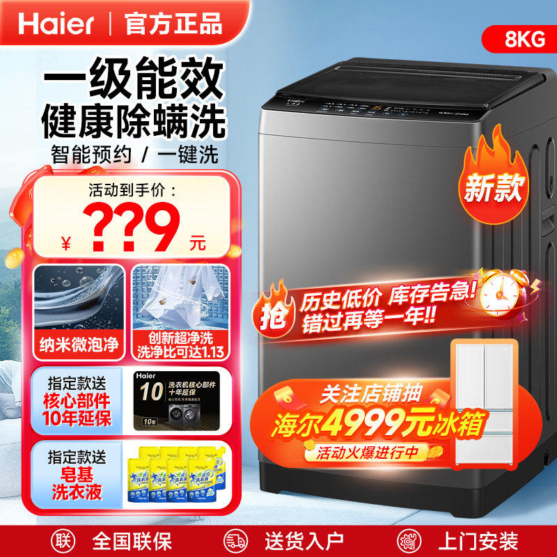 海尔8Kg10公斤全自动洗衣机家用直驱变频10kg一级能效波轮租房用