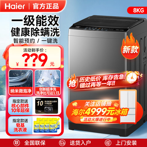 海尔8/10KG直驱变频全自动洗衣机