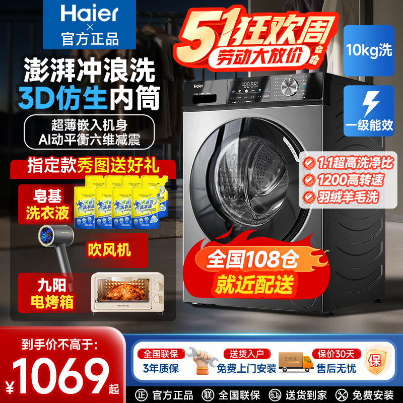 新款海尔10公斤全自动滚筒洗衣机洗烘一体家用新款12kg滚筒式变频