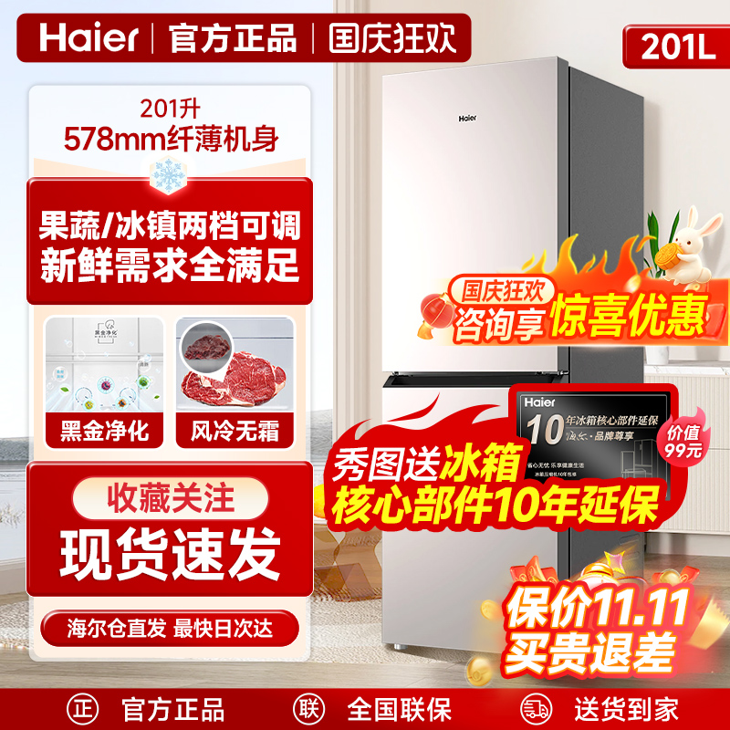 海尔201升冰箱双门两门小户型