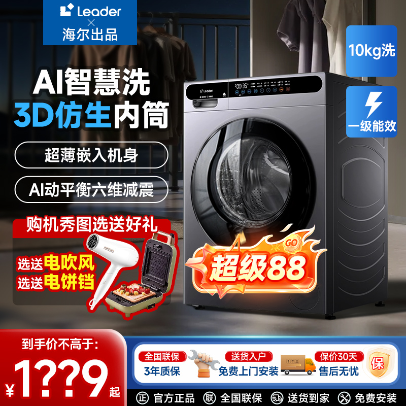 新款海尔10公斤全自动滚筒洗衣机洗烘一体家用新款10kg滚筒式变频