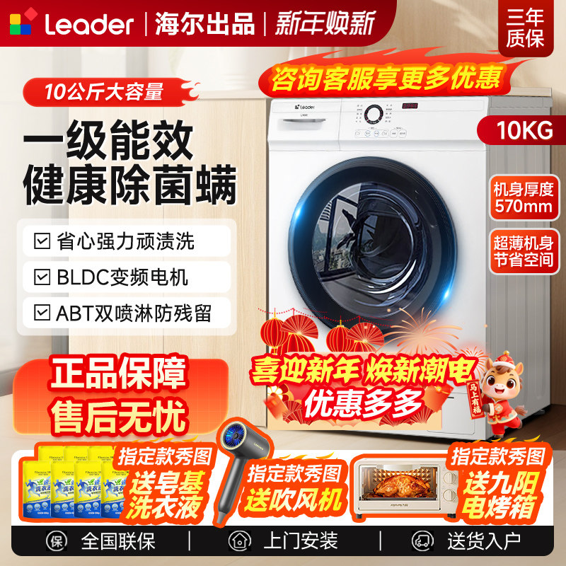 海尔10公斤滚筒洗衣机白色变频全自动家用洗衣机一级上排水10Kg十