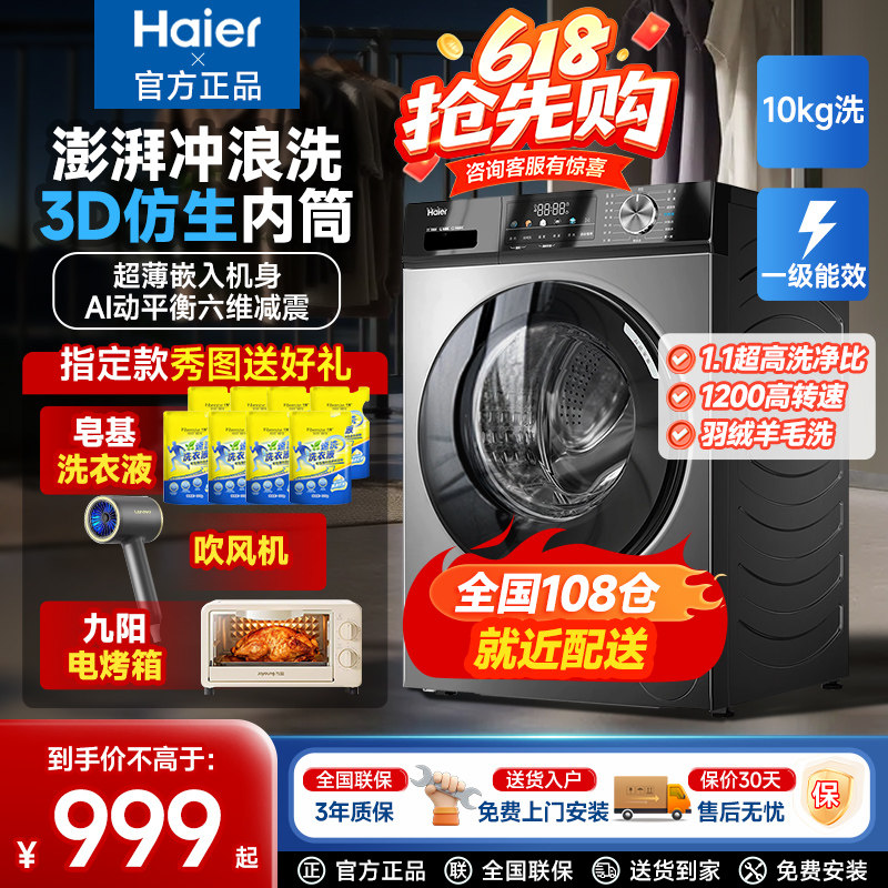 新款海尔10公斤全自动滚筒洗衣机洗烘一体家用新款12kg滚筒式变频