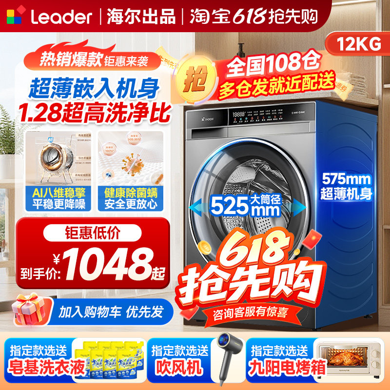 海尔10/12公斤滚筒洗衣机变频全自动家用洗衣机一级能效滚筒式kg