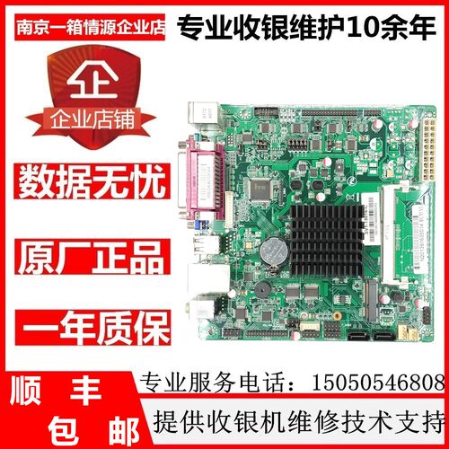 百事捷收银机主板J1900主板双屏收银机主板信步SV1-19016C主板