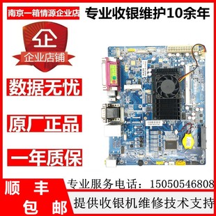 A426 原厂易捷通主板D425主板YJT V1.2超市收银工控一体机主板