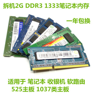 收银机专用内存工控一体机适用 1333笔记本POS软路由 DDR3 拆机2G