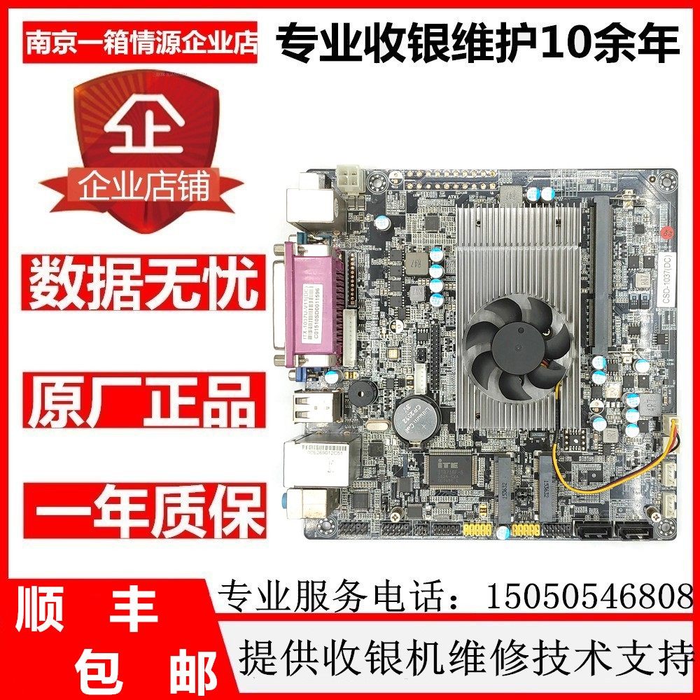 中崎收银机主板T9300主板1037U主板触摸屏工控一体机收银机主板