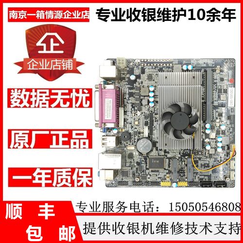 中崎收银机主板T9300主板1037U主板触摸屏工控一体机收银机主板