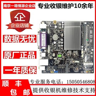 爱宝奥家触摸屏双屏收银机工控一体机DC12V J1800支持EDP屏主板