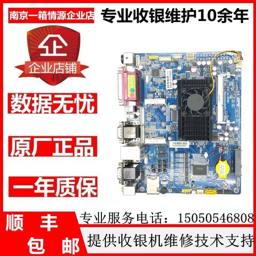 易捷通主板D525主板YJT D568 V1.2超市收银触摸屏工控一体机主板