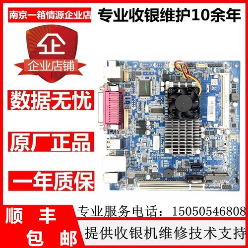 收银机主板DC12V D525TD带LVDS内屏接口支持MSATA固态触摸屏主板