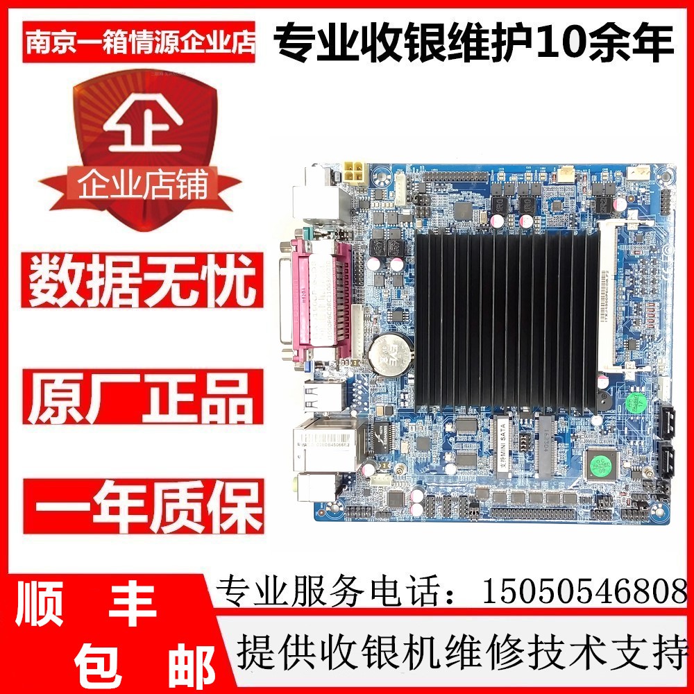 酒店收银机ITX-J1900P-6CD8主板j1900收银机主板触摸屏一体机主板