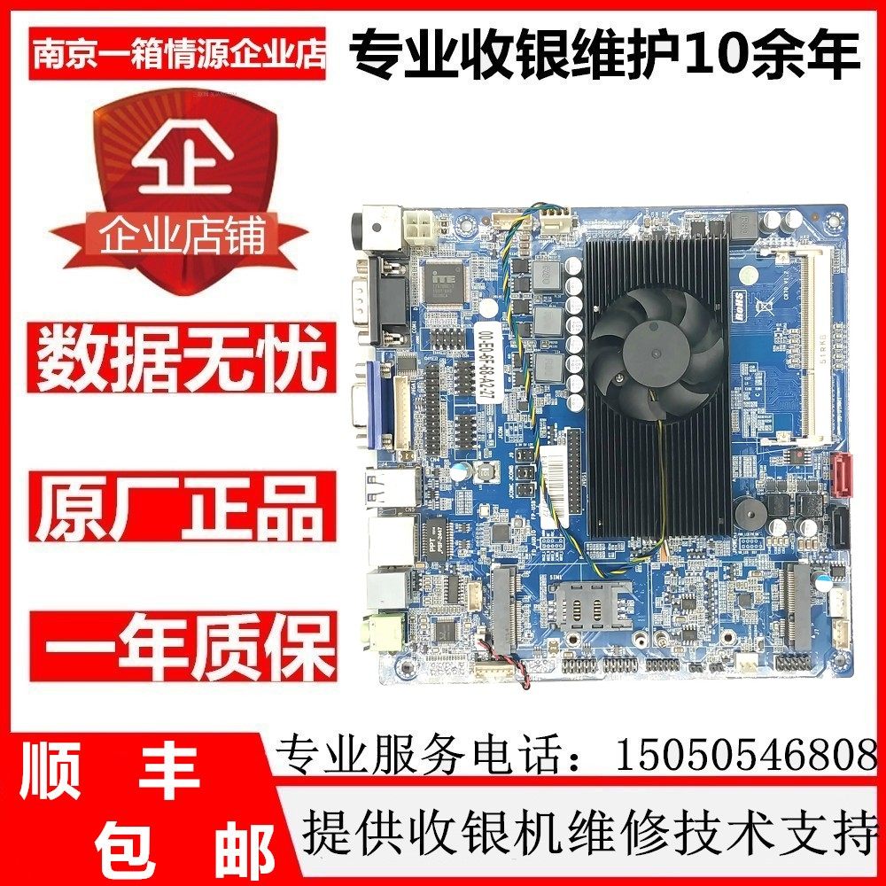 易捷通收银机主板1037U主板超薄收银机工控一体机主板点餐机主板
