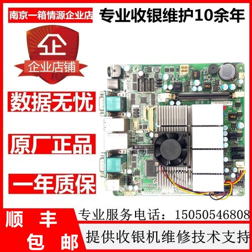 定制中崎收银机主板T9100收银机专用主板D525主板L4针供电主板
