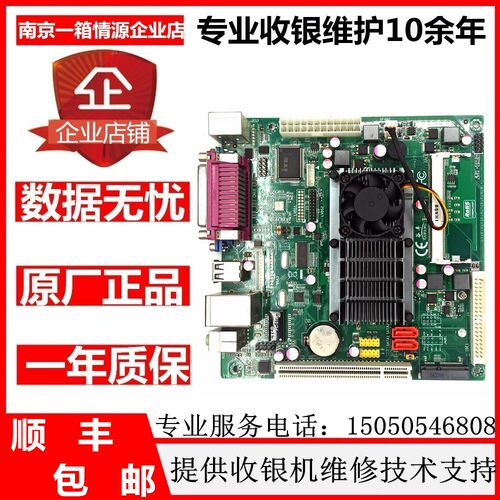 原厂D525超市收银机主板ITX-RW25-GF主板支持双屏显示收银机主板